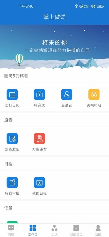 微试云企业app v5.37.2 安卓版 2