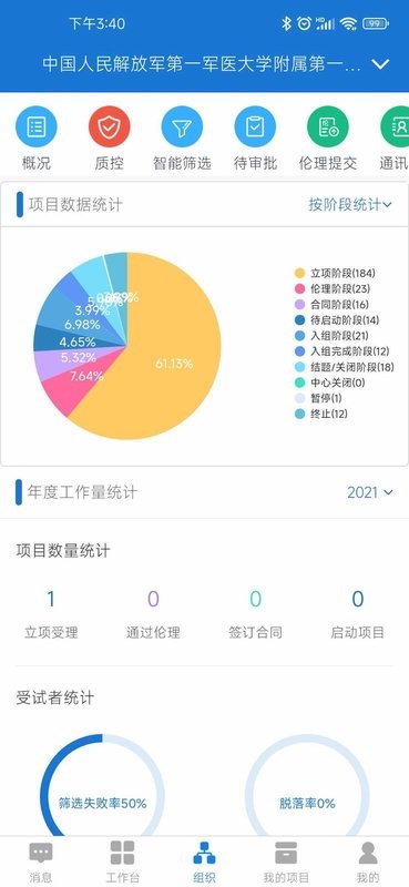 微试云企业app 微试云企业版下载