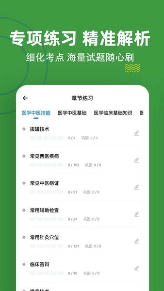 医学三基练题狗app v3.1.0.0 安卓版 0
