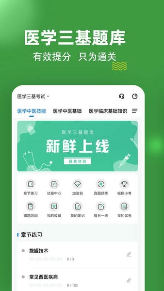 医学三基练题狗最新版 医学三基练题狗官方版