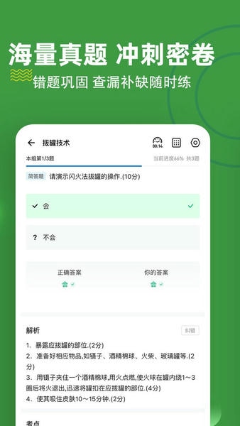 医学三基练题狗app v3.1.0.0 安卓版 2