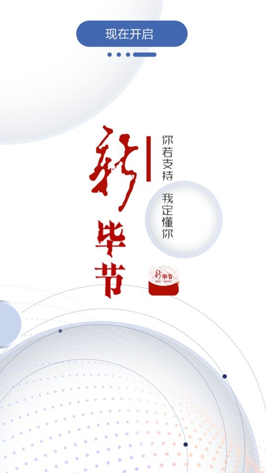 新毕节客户端 v1.3.08 安卓版 4