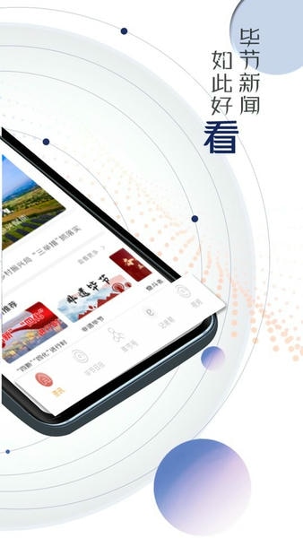 新毕节客户端 v1.3.08 安卓版 1