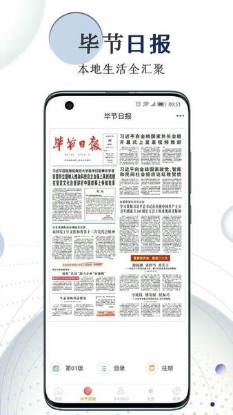 新毕节客户端 新毕节app下载