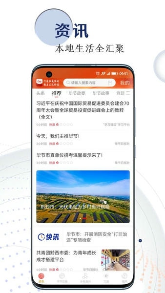 新毕节客户端 v1.3.08 安卓版 3