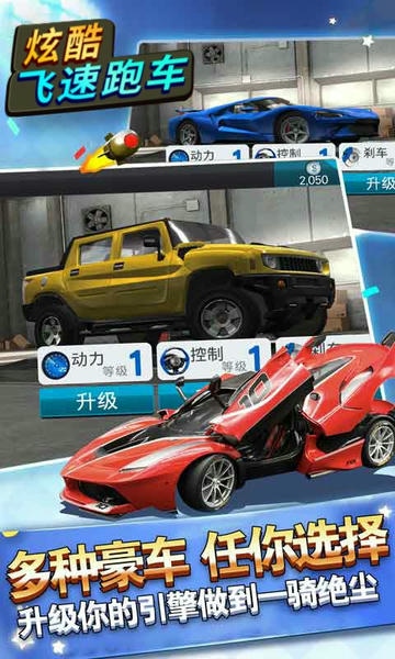炫酷飞速跑车最新版 炫酷飞速跑车官方版