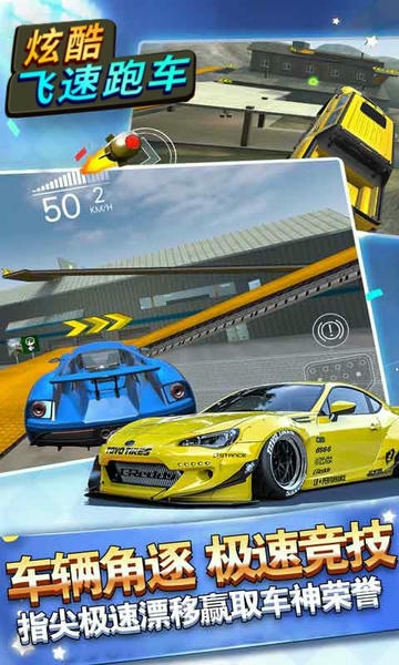 炫酷飞速跑车游戏 v3.0.1 安卓版 0
