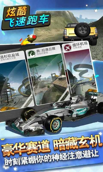 炫酷飞速跑车游戏 v3.0.1 安卓版 2