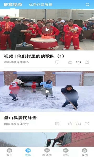 盘山融媒客户端 盘山融媒app下载客户端