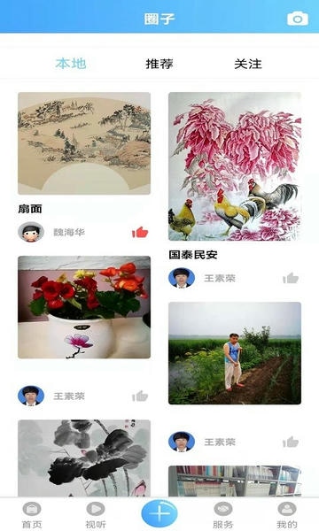 盘山融媒体中心 v3.9.0 安卓最新版 3
