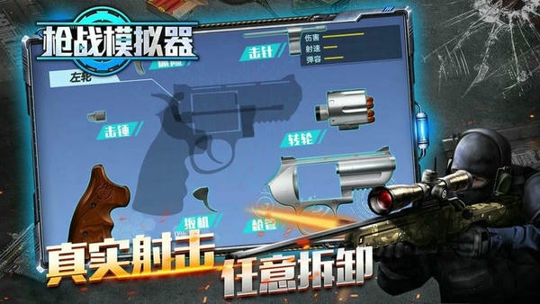 枪战模拟器中文版 v1.0.0 安卓最新版 0