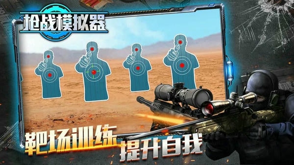 枪战模拟器中文版 v1.0.0 安卓最新版 1