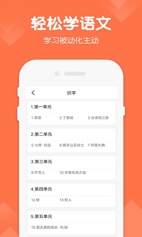 六年级语文下册电子课本 v1.5 安卓版 1