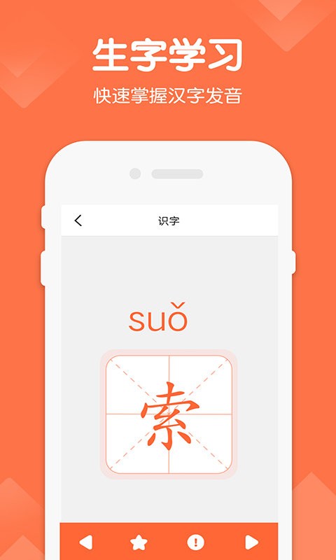 六年级语文下册电子课本 v1.5 安卓版 2