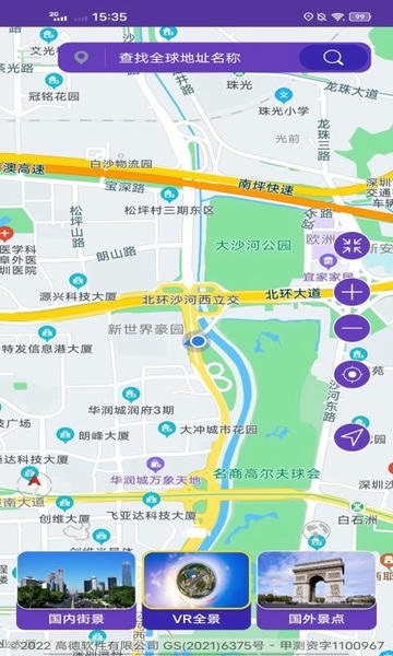 世界街景地图最新版 v9 安卓版 0