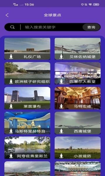 世界街景地图最新版 v9 安卓版 2
