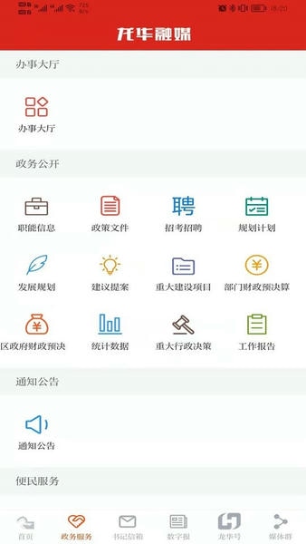 龙华融媒体中心 v2.10.3 安卓最新版 0