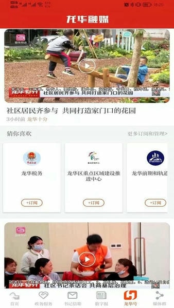 龙华融媒体中心 v2.10.3 安卓最新版 1
