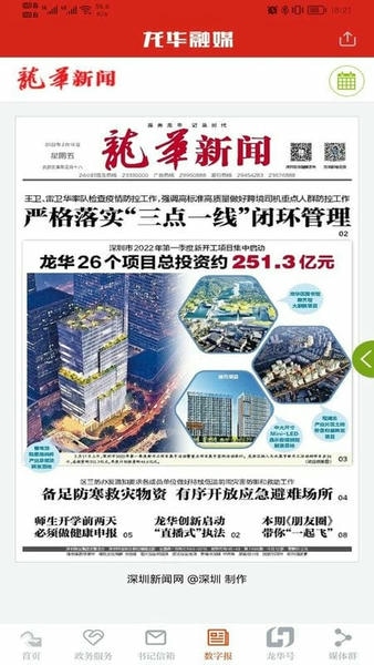 龙华融媒体中心 龙华融媒app