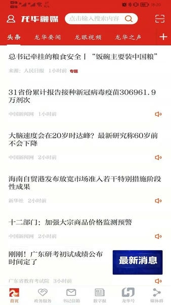 龙华融媒体中心 v2.10.3 安卓最新版 2