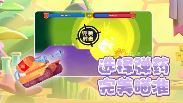坦克英雄争霸游戏 v1.0.2 安卓版 0