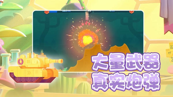 坦克英雄争霸游戏 v1.0.2 安卓版 1