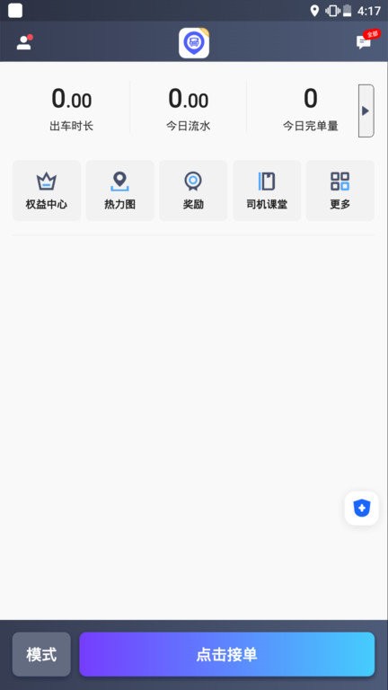 旅程出租司机版app v7.10.3.0001 安卓版 1