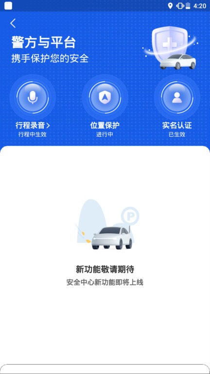 旅程出租司机版app` 旅程出租司机软件