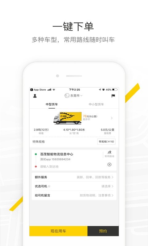 马帮城配最新版 马帮城配app