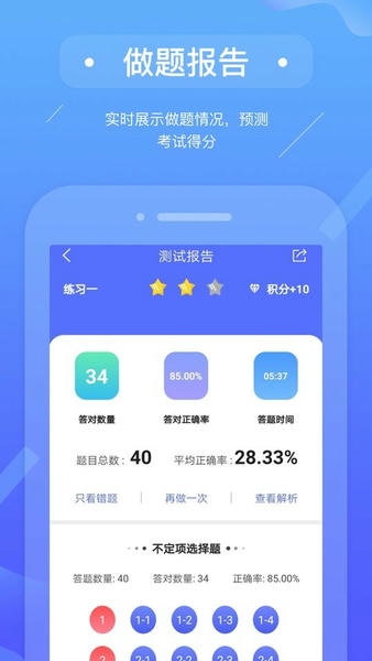 初级会计备考题库免费版 v3.0.4 安卓版 2