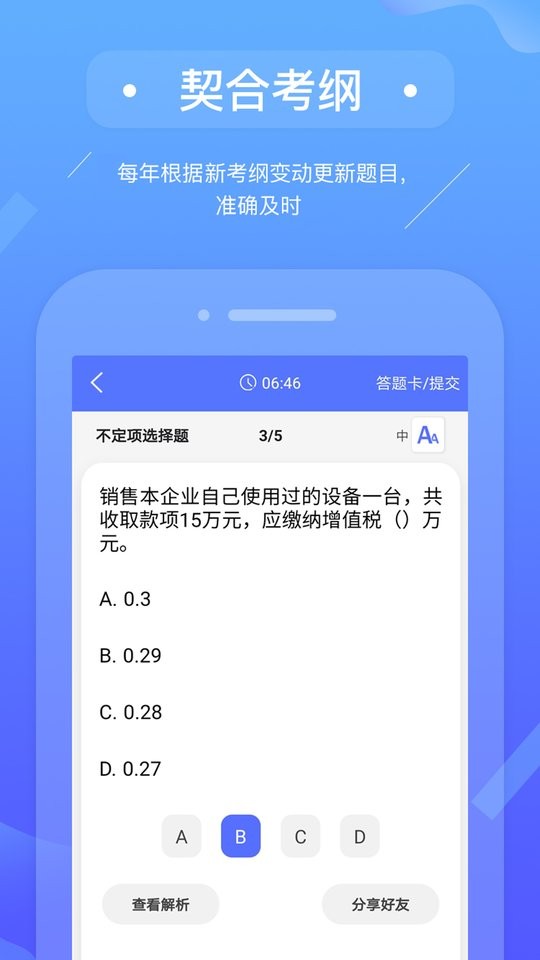 初级会计备考题库免费版 v3.0.4 安卓版 4