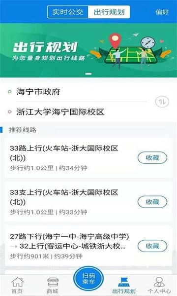 海宁出行手机版 v1.2.3 安卓版 1