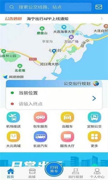 海宁出行最新版 海宁出行官方版