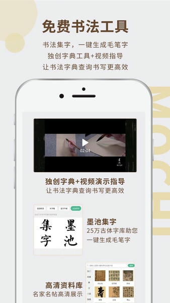 墨池书画学院官方版 v1.6.7 安卓版 0