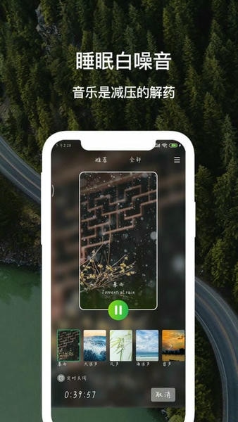 睡眠白噪音app v4.0 安卓版 0