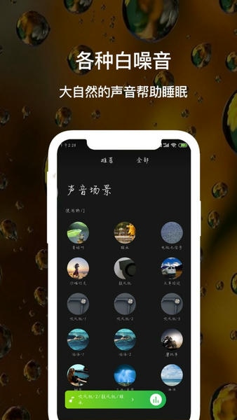 睡眠白噪音app v4.0 安卓版 1