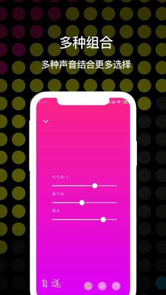 睡眠白噪音app v4.0 安卓版 2