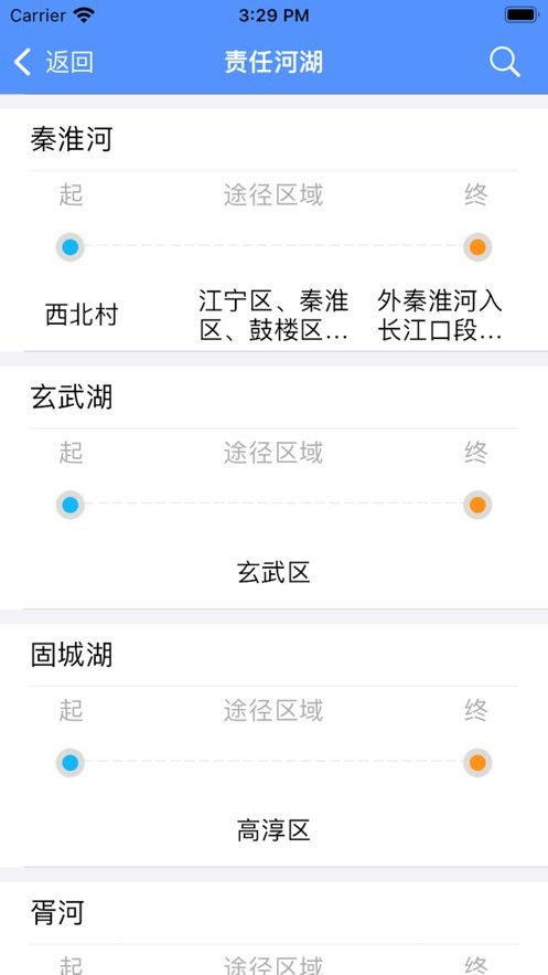 南京河长制信息系统 v1.7.4 安卓版 0