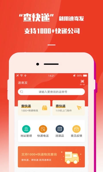 速寄发快递查询包裹寄件取件手机版 v2.0.2 安卓版 0