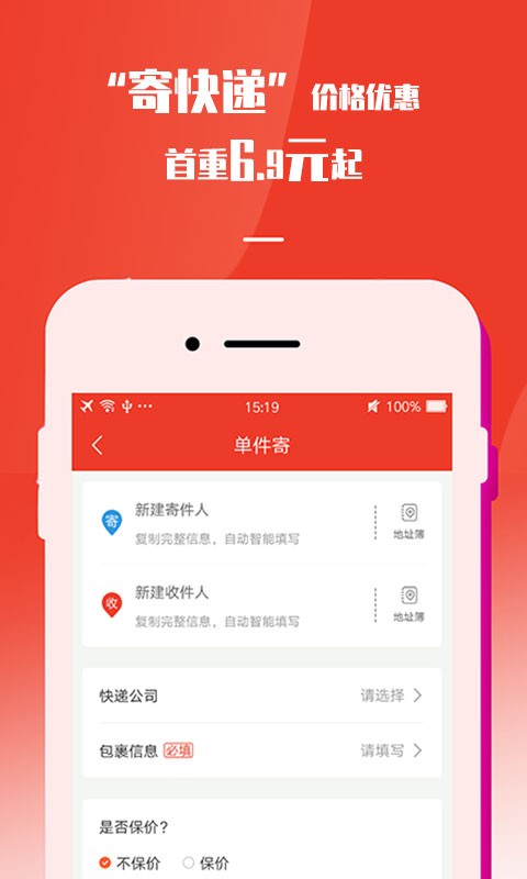 速寄发快递查询包裹寄件取件手机版 v2.0.2 安卓版 1