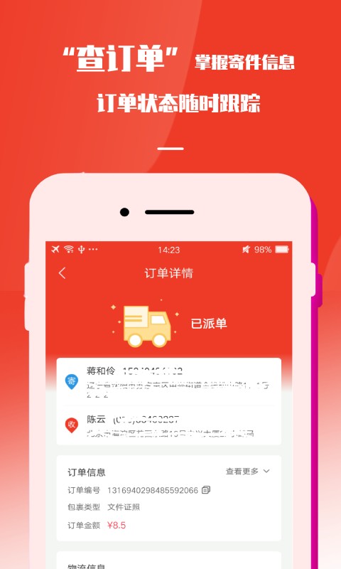 速寄发快递查询包裹寄件取件手机版 v2.0.2 安卓版 2