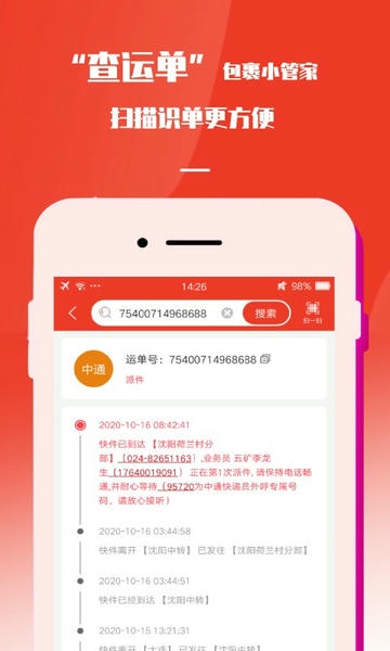 速寄发快递查询包裹寄件取件手机版 速寄发快递查询包裹寄件取件app下载