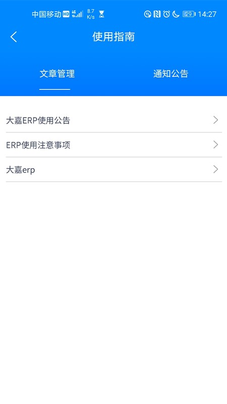大嘉ERP官方版 v7.0.14 安卓版 1