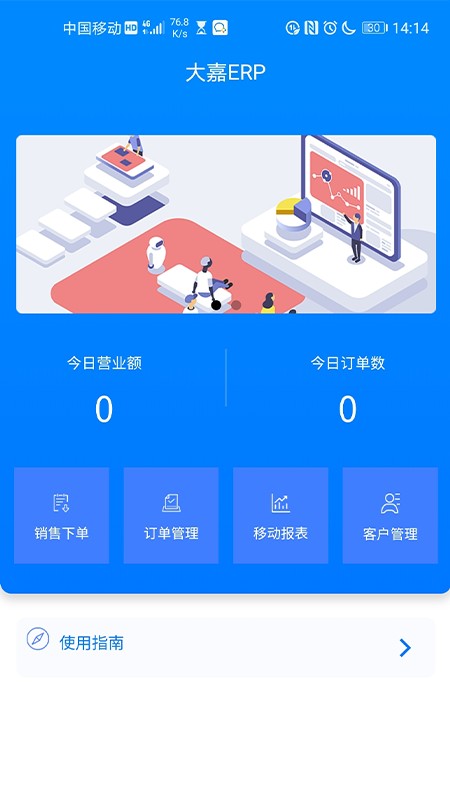 大嘉ERP官方版 大嘉erp软件下载