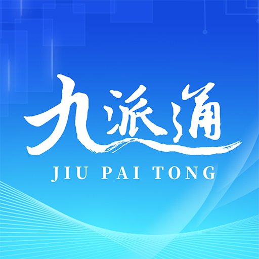 九派通官方版