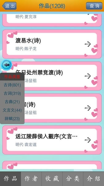 唐诗三百首陈马版软件 v4.7 安卓版 0