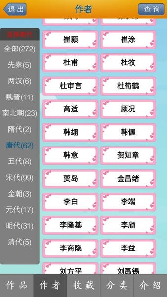 唐诗三百首陈马版软件 v4.7 安卓版 3