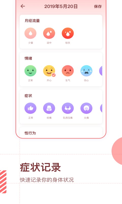 大姨妈预测计算器 v1.11303.2 安卓版 1