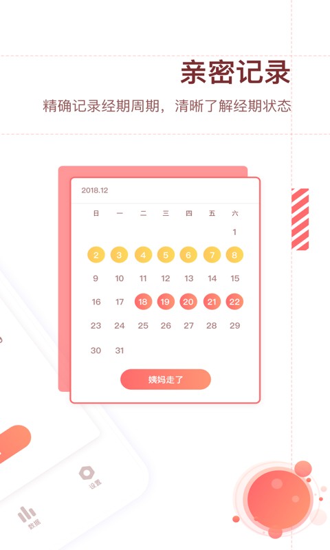 大姨妈预测计算器 v1.11303.2 安卓版 2