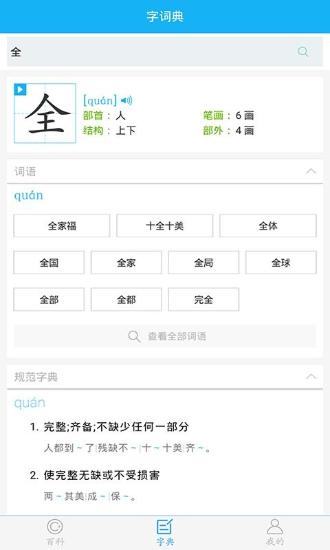 全球高考最新版 v3.4.2 安卓版 1